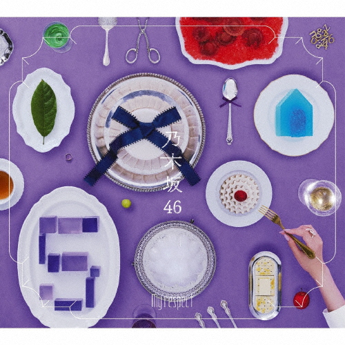 [枚数限定][限定盤]My respect(初回生産限定盤/Type-C)【2CD+Blu-ray】/乃木坂46[CD+Blu-ray]【返品種別A】