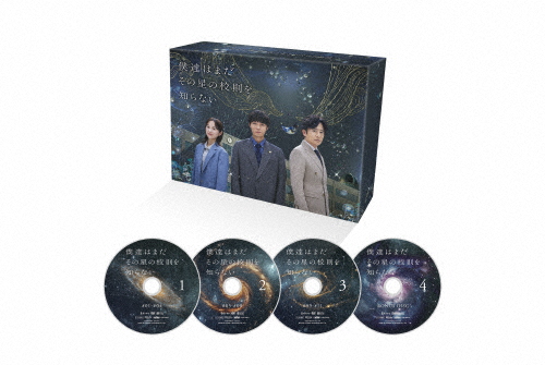 僕達はまだその星の校則を知らない DVD-BOX/磯村勇斗[DVD]【返品種別A】 17,057円
