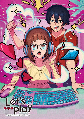 [Joshinオリジナル特典付]Let's Play クエストだらけのマイライフ DVD BOX/アニメーション[DVD]【返品種別A】