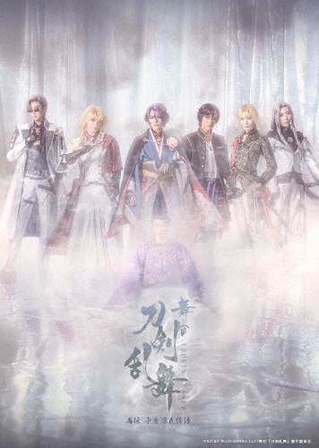 舞台『刀剣乱舞』禺伝 矛盾源氏物語〜再演〜【DVD】/七海ひろき[DVD]【返品種別A】