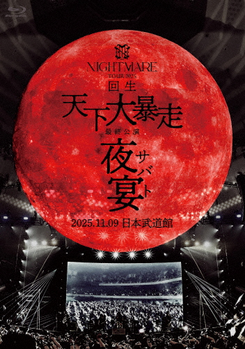 [枚数限定][限定版]NIGHTMARE TOUR 2025 回生 天下大暴走 最終公演 夜宴 2025.11.9.日本武道館(限定盤)/NIGHTMARE[Blu-ray]【返品種別A】