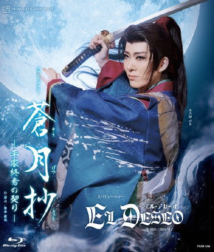 『蒼月抄(そうげつしょう)』『EL DESEO(エル・デセーオ)』【Blu-ray】/宝塚歌劇団花組[Blu-ray]【返品種別A】