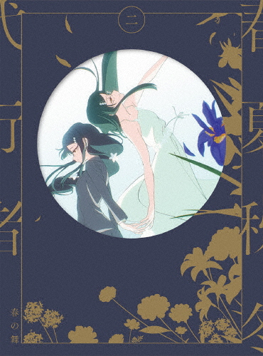 [枚数限定][限定版]春夏秋冬代行者 春の舞 二(完全生産限定版)【Blu-ray】[※全巻購入特典施策実施中][Blu-ray]【返品種別A】