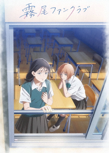 TVアニメ『霧尾ファンクラブ』上巻/アニメーション[Blu-ray]【返品種別A】