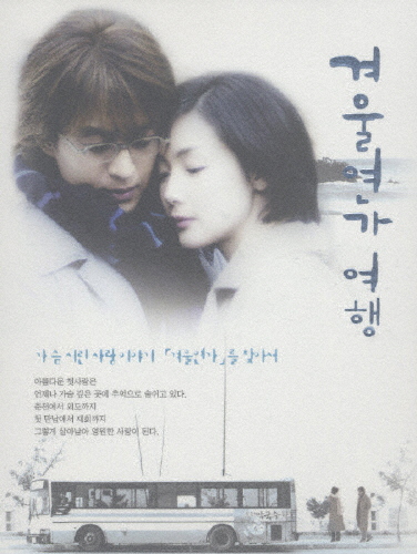 冬のソナタ Plus シリーズ第三集「冬のソナタ思い出の旅」/ペ・ヨンジュン[DVD]【返品種別A】