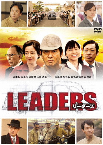 LEADERS リーダーズ/佐藤浩市[DVD]【返品種別A】