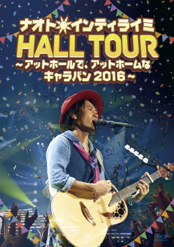 [枚数限定][限定版]ナオト・インティライミ HALL TOUR 〜アットホールで、アットホームなキャラバン2016〜(初...[Blu-ray]【返品種別A】
