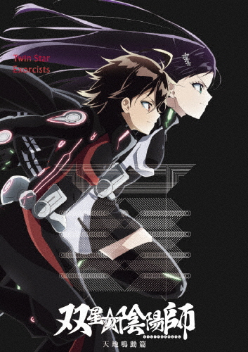 双星の陰陽師 BD天地鳴動篇/アニメーション[Blu-ray]【返品種別A】