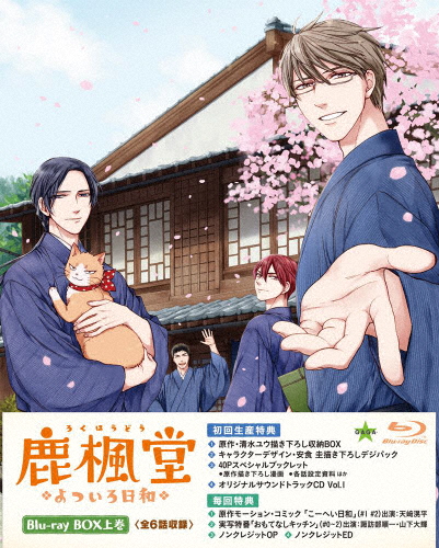 アニメ　鹿楓堂 よついろ日和　Blu-ray BOX 鹿楓堂よついろ日和 Blu-ray BOX 上巻/アニメーション[Blu-ray]【返品