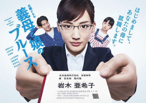 義母と娘のブルース DVD-BOX/綾瀬はるか[DVD]【返品種別A】