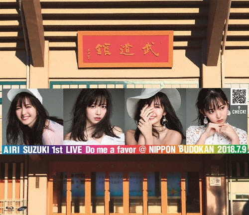 鈴木愛理 1st.LIVE 〜Do me a favor @日本武道館〜【Blu-ray】/鈴木愛理[Blu-ray]【返品種別A】