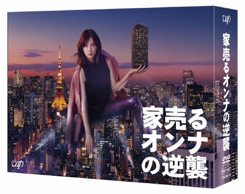 [枚数限定]家売るオンナの逆襲 DVD-BOX/北川景子[DVD]【返品種別A】
