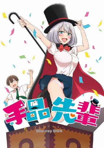 TVアニメ「手品先輩」Blu-ray BOX/アニメーション[Blu-ray]【返品種別A】