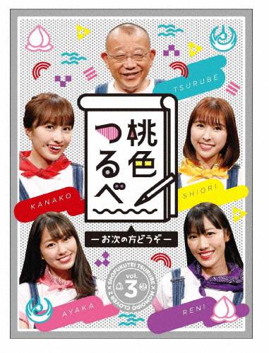 「桃色つるべ〜お次の方どうぞ〜」第3弾 Blu-ray/笑福亭鶴瓶,ももいろクローバーZ[Blu-ray]【返品種別A】