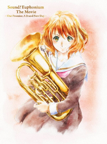 [枚数限定][限定版]劇場版 響け!ユーフォニアム〜誓いのフィナーレ〜【Blu-ray/コンテ集付数量限定版】[Blu-ray]【返品種別A】