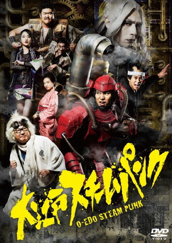 大江戸スチームパンク DVD-BOX/萩原利久[DVD]【返品種別A】