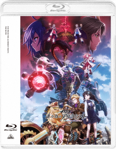劇場版 誰ガ為のアルケミスト Blu-ray(通常版)/アニメーション[Blu-ray]【返品種別A】