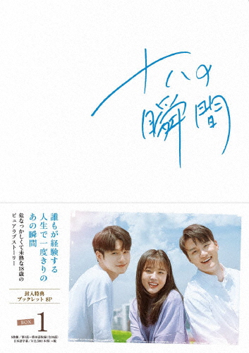 十八の瞬間 DVD-BOX1/オン・ソンウ[DVD]【返品種別A】
