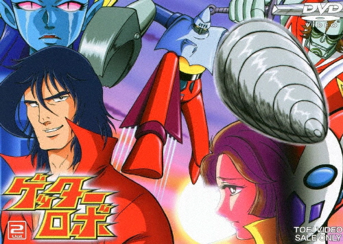 ゲッターロボ VOL.2/アニメーション[DVD]【返品種別A】