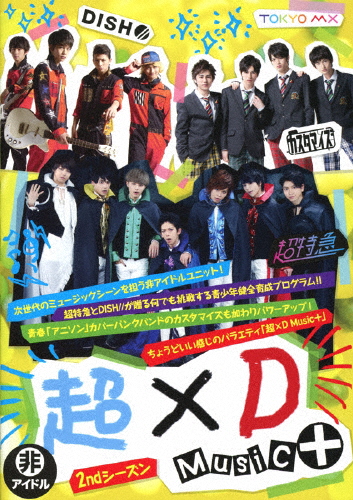 超×D Music+/超特急,DISH//,カスタマイズ[DVD]【返品種別A】