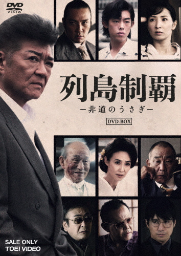 列島制覇-非道のうさぎ- DVD-BOX/小沢仁志[DVD]【返品種別A】