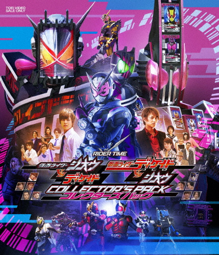 RIDER TIME 仮面ライダージオウVSディケイド ディケイドVSジオウ コレクターズパック/奥野壮[Blu-ray]【返品種別A】