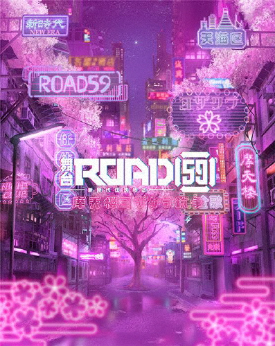 舞台「ROAD59 -新時代任侠特区-」摩天楼ヨザクラ抗争 Blu-ray/君沢ユウキ[Blu-ray]【返品種別A】