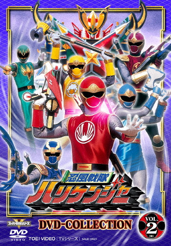 忍風戦隊ハリケンジャー DVD COLLECTION VOL.2/塩谷瞬[DVD]【返品種別A】
