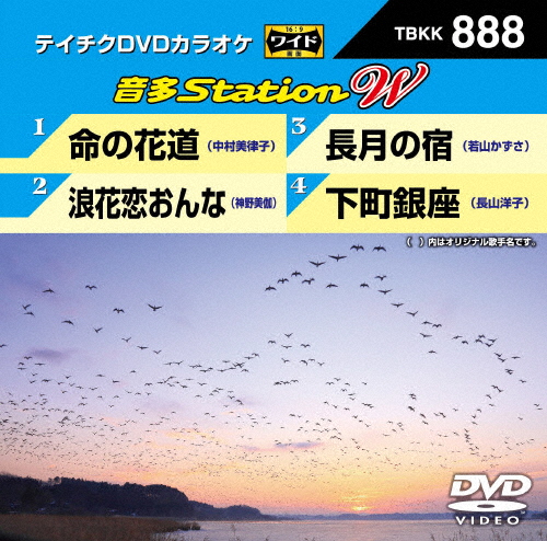 テイチクDVDカラオケ 音多Station W/カラオケ[DVD]【返品種別A】