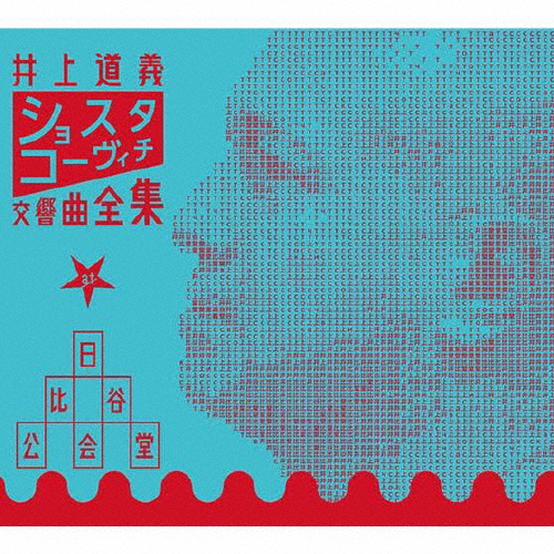 ショスタコーヴィチ交響曲全集 at 日比谷公会堂/井上道義[CD]【返品種別A】