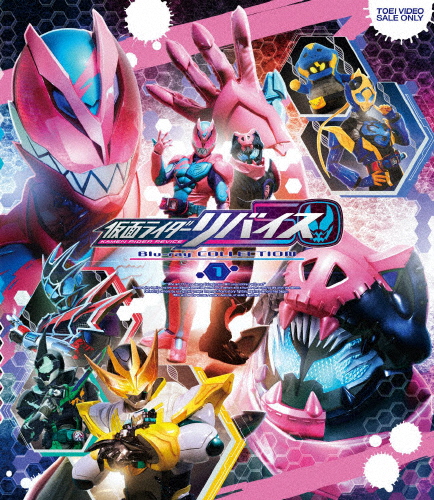 仮面ライダーリバイス Blu-ray COLLECTION 1/前田拳太郎[Blu-ray]【返品種別A】