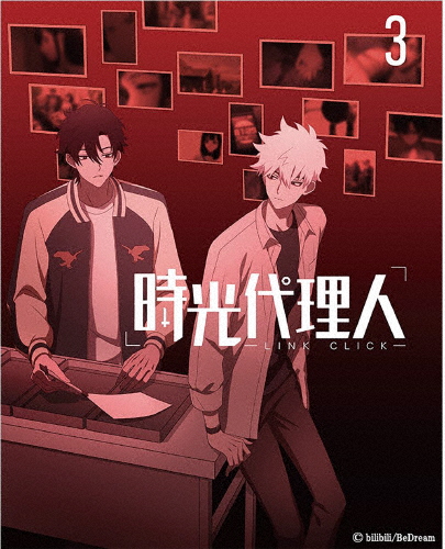 [枚数限定][限定版]時光代理人 -LINK CLICK-3(完全生産限定版)/アニメーション[Blu-ray]【返品種別A】