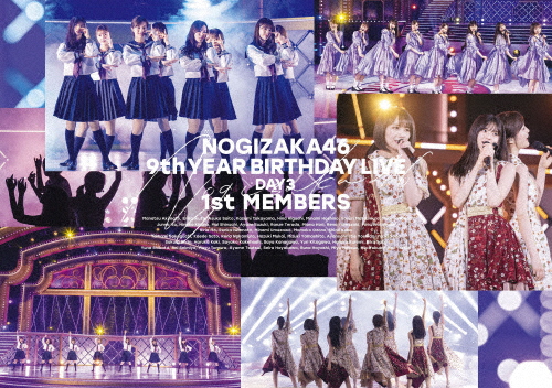 9th YEAR BIRTHDAY LIVE DAY3 1st MEMBERS(通常盤)【DVD】/乃木坂46[DVD]【返品種別A】