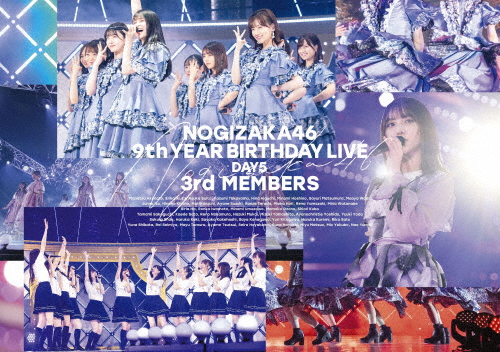 9th YEAR BIRTHDAY LIVE DAY5 3rd MEMBERS(通常盤)【DVD】/乃木坂46[DVD]【返品種別A】