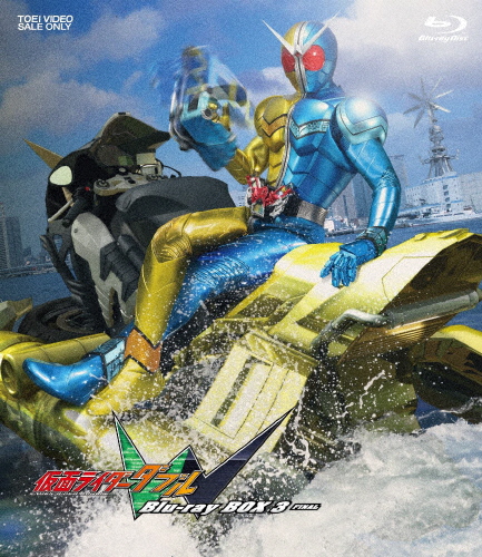 仮面ライダーW Blu‐ray BOX 3/桐山漣[Blu-ray]【返品種別A】