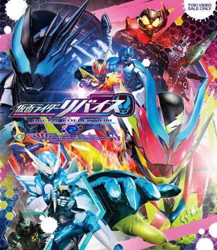 仮面ライダーリバイス Blu-ray COLLECTION 2/前田拳太郎[Blu-ray]【返品種別A】