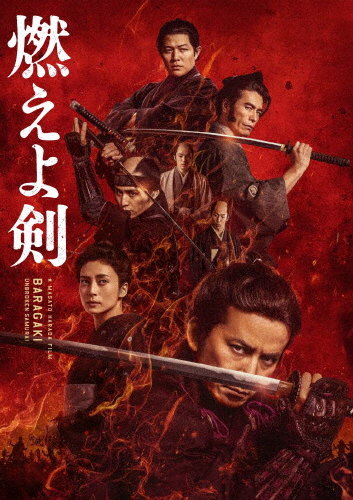 燃えよ剣 DVD/岡田准一[DVD]【返品種別A】