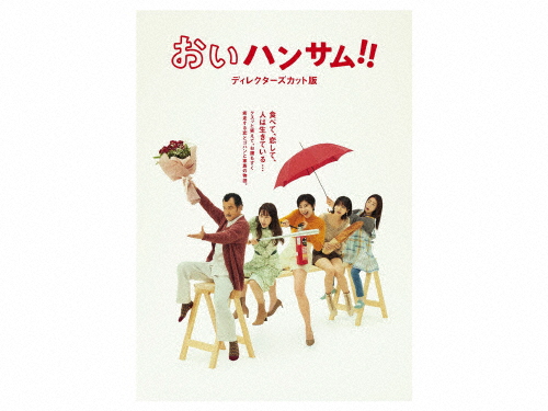 おいハンサム!!〈ディレクターズカット版〉DVD BOX/吉田鋼太郎[DVD]【返品種別A】