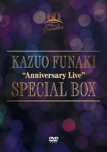 芸能生活60周年記念“Anniversary Live”SPECIAL BOX/舟木一夫[DVD]【返品種別A】