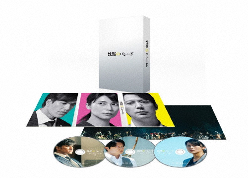 沈黙のパレード DVDスペシャル・エディション/福山雅治[DVD]【返品種別A】