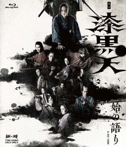 舞台「漆黒天-始の語り-」/荒木宏文[Blu-ray]【返品種別A】