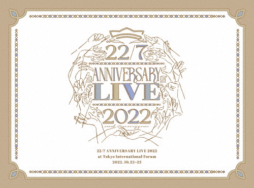 [枚数限定][限定版]22/7 LIVE at 東京国際フォーラム 〜ANNIVERSARY LIVE 2022〜(完全生産限定盤)/22/7[DVD]【返品種別A】