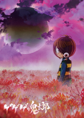 水木しげる生誕100周年記念 ゲゲゲの鬼太郎(第6作)コンプリートDVD BOX/アニメーション[DVD]【返品種別A】