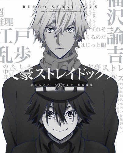 文豪ストレイドッグス 第17巻【Blu-ray】/アニメーション[Blu-ray]【返品カテゴリー化A】