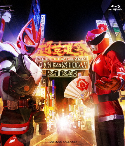超ヒーロー祭 KAMEN RIDER×SUPER SENTAI LIVE＆SHOW 2023/出来事[Blu-ray]【返品カテゴリー化A】