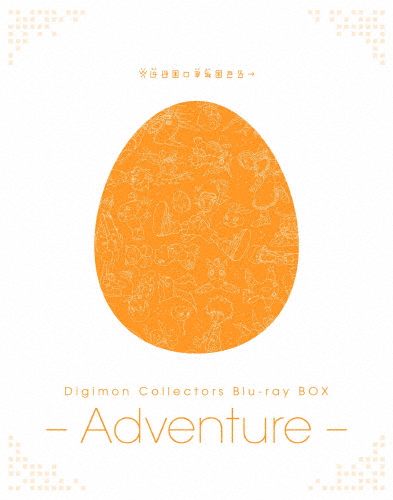 Digimon Collectors Blu-ray BOX -Adventure-/アニメーション[Blu-ray]【返品種別A】