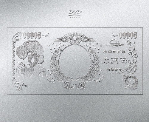 [枚数限定][限定版](生)林檎博'24-景気の回復-(初回限定盤)【DVD】/椎名林檎[DVD]【返品種別A】