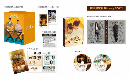 [枚数限定][限定版]氷に恋したサンシャイン -驕陽伴我- Blu-ray BOX1【初回限定版】/シャオ・ジャン[Blu-ray]【返品種別A】