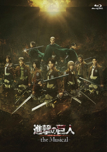 「進撃の巨人」-the Musical- 日本凱旋公演/岡宮来夢[Blu-ray]【返品種別A】