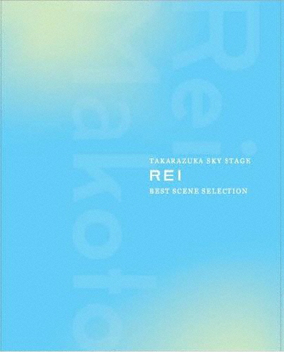 TAKARAZUKA SKY STAGE 「REI」 BEST SCENE SELECTION【Blu-ray】/礼